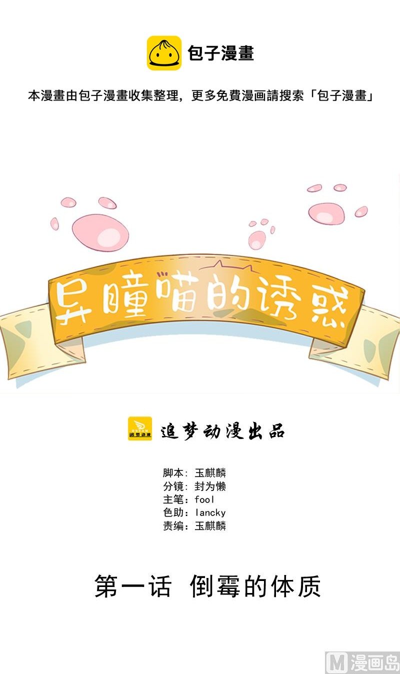 第一话 倒霉的体质