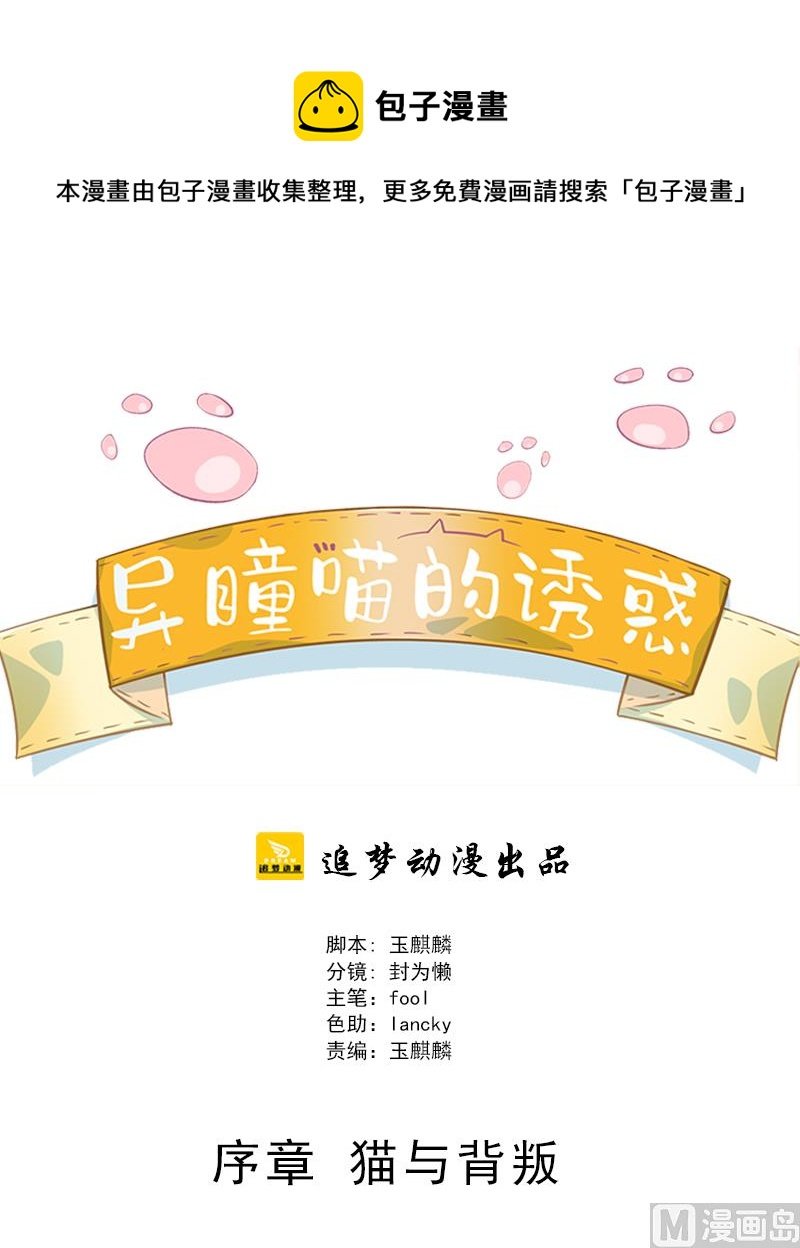 序章 猫与背叛