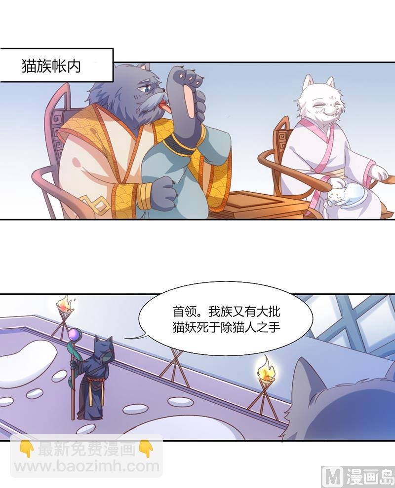 序章 猫与背叛