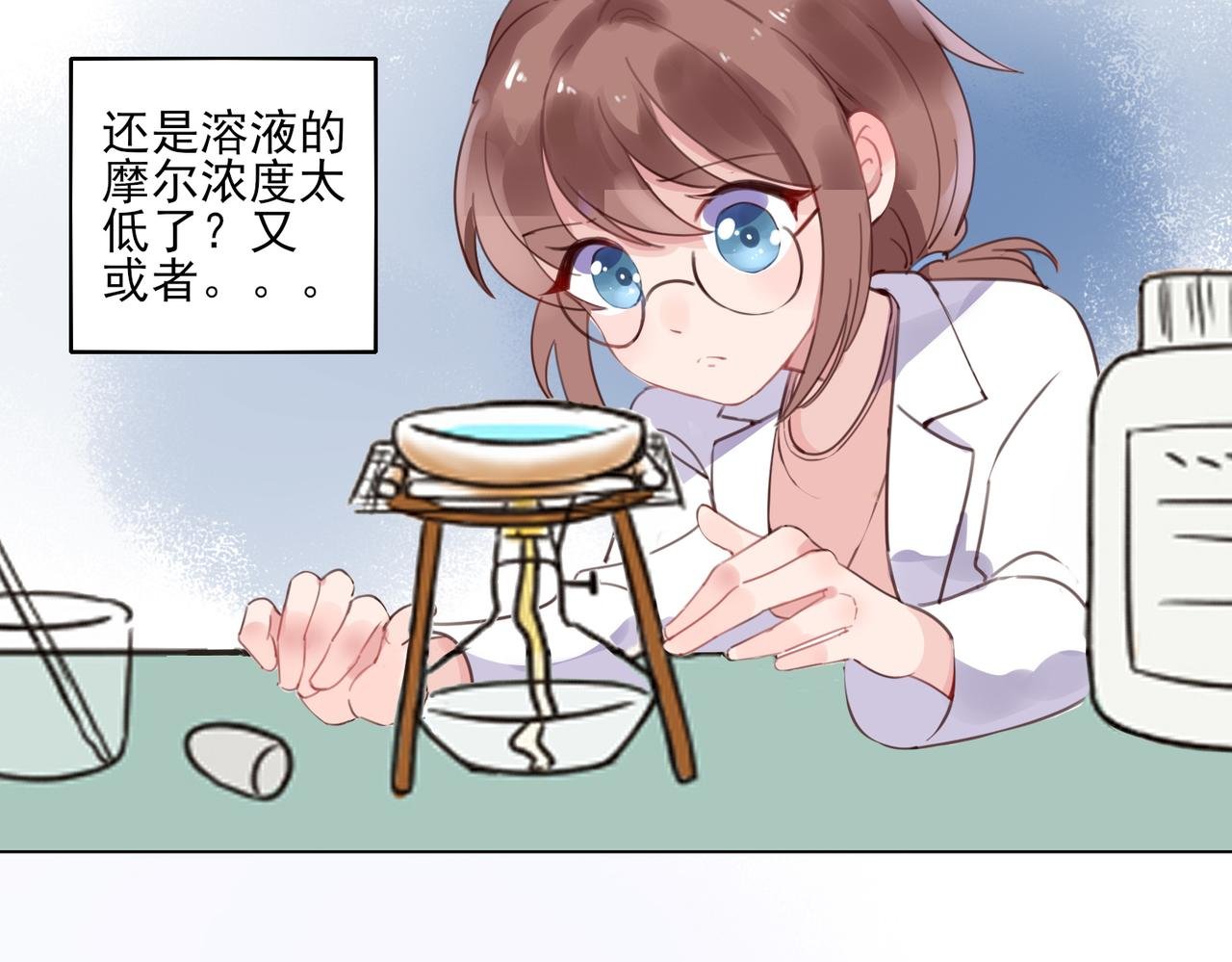 第四话 坑爹的化学实验