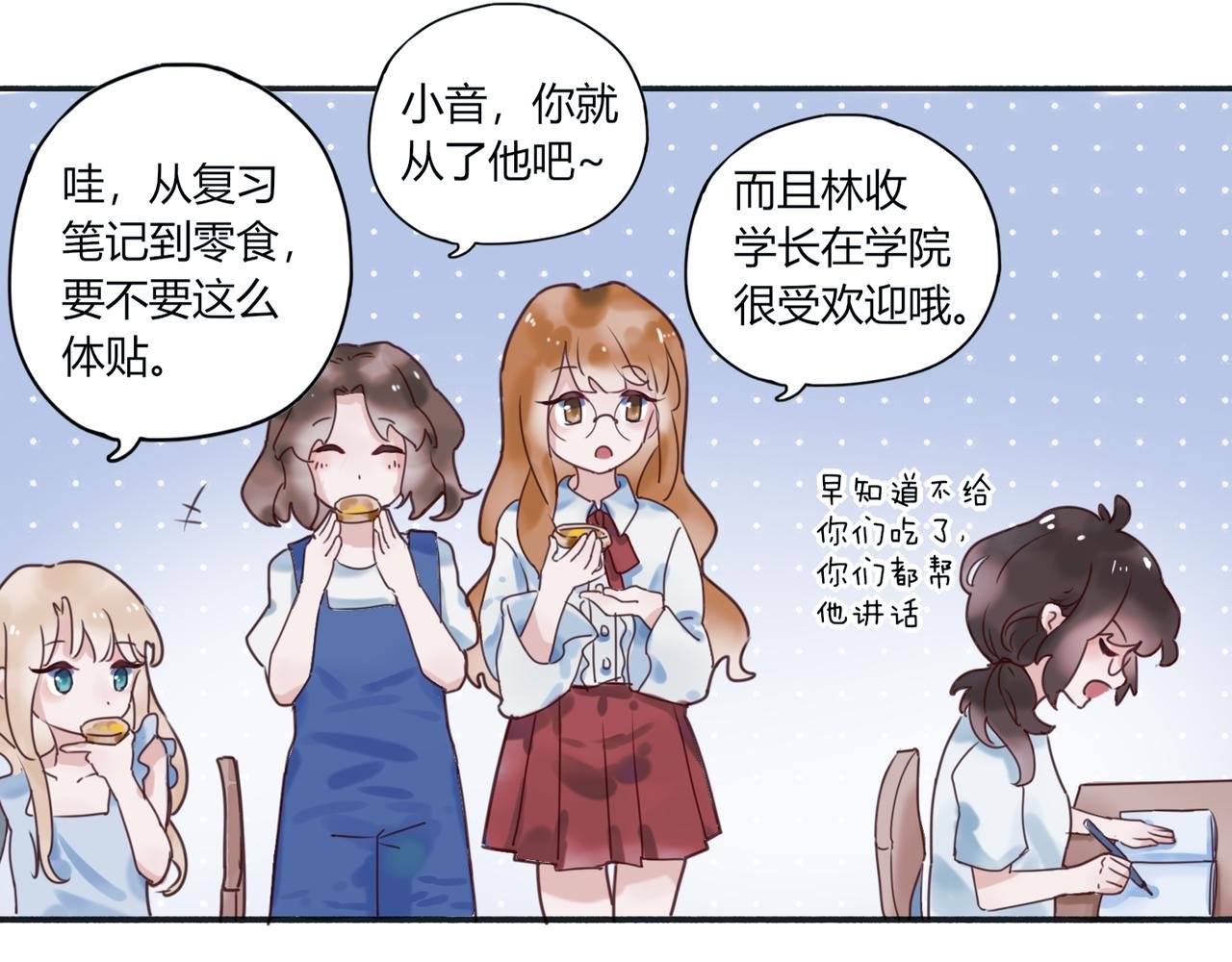 第三话 逃不过学长的套路
