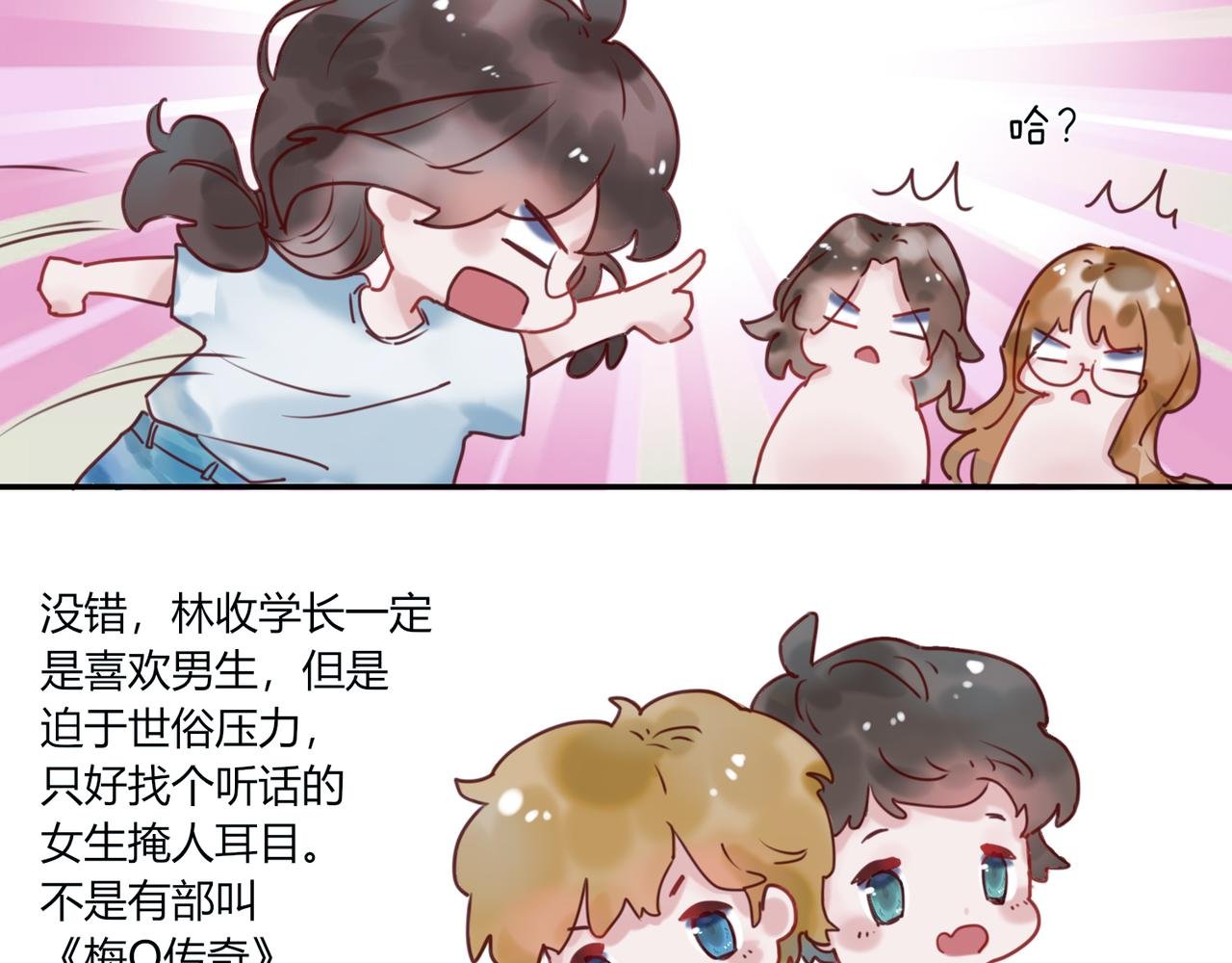 第三话 逃不过学长的套路