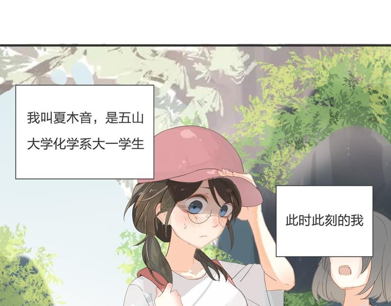 第一话 学长求放过