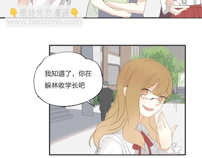 第一话 学长求放过