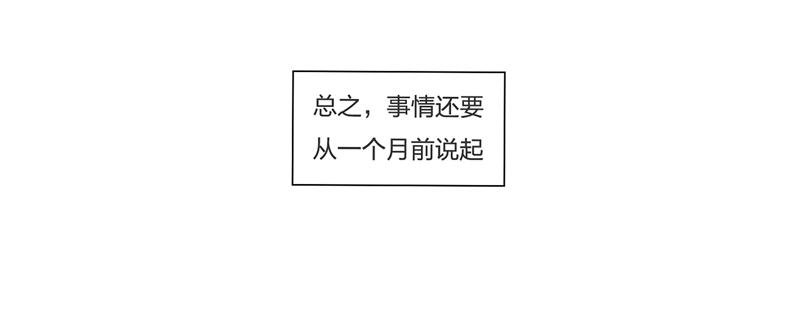 第一话 学长求放过