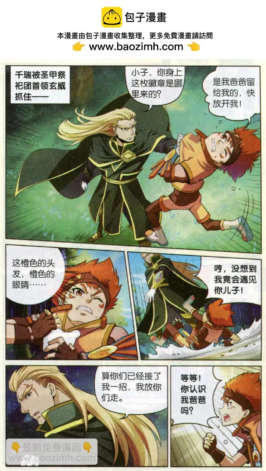 第4话 女汉子乌拉拉