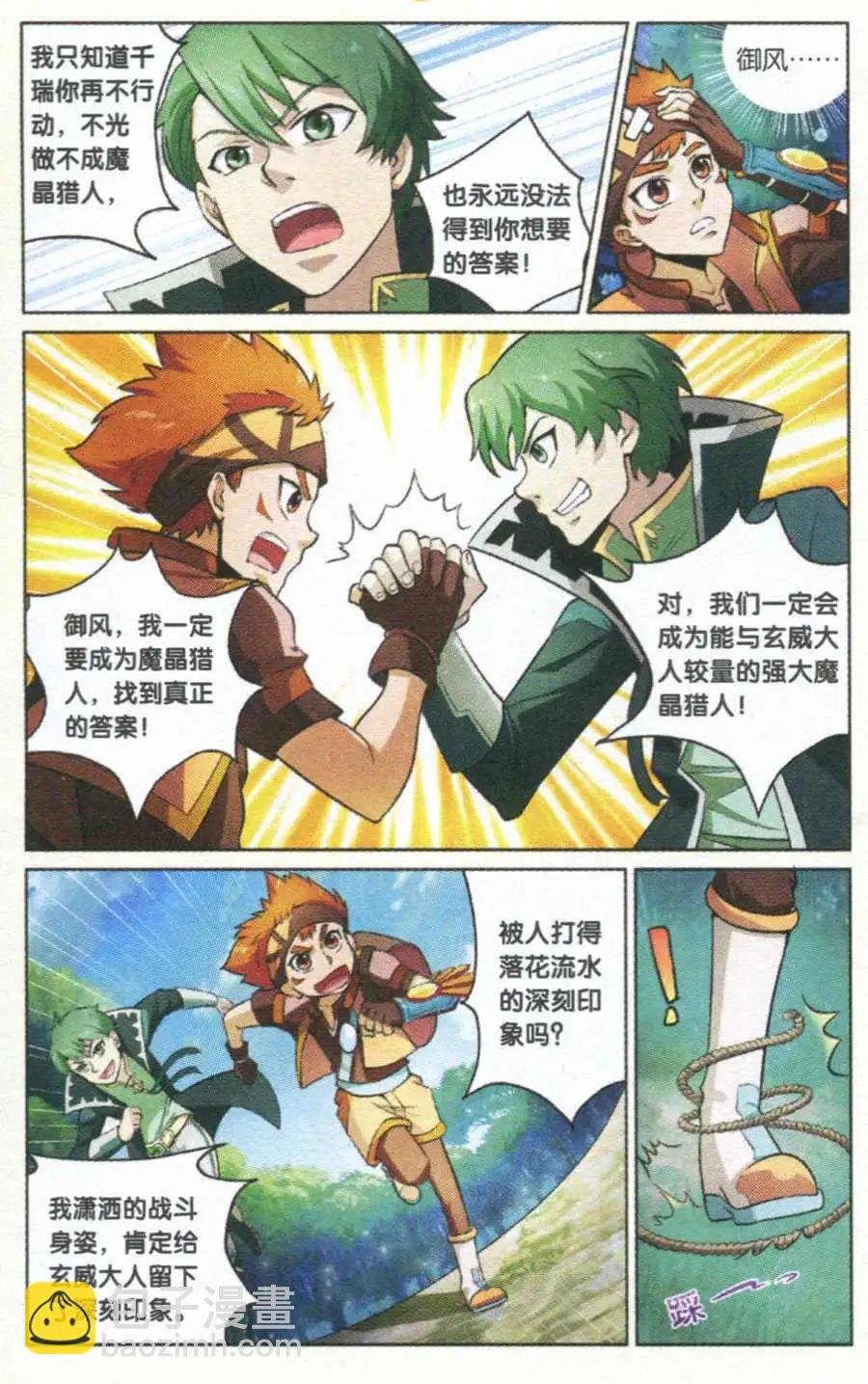 第4话 女汉子乌拉拉
