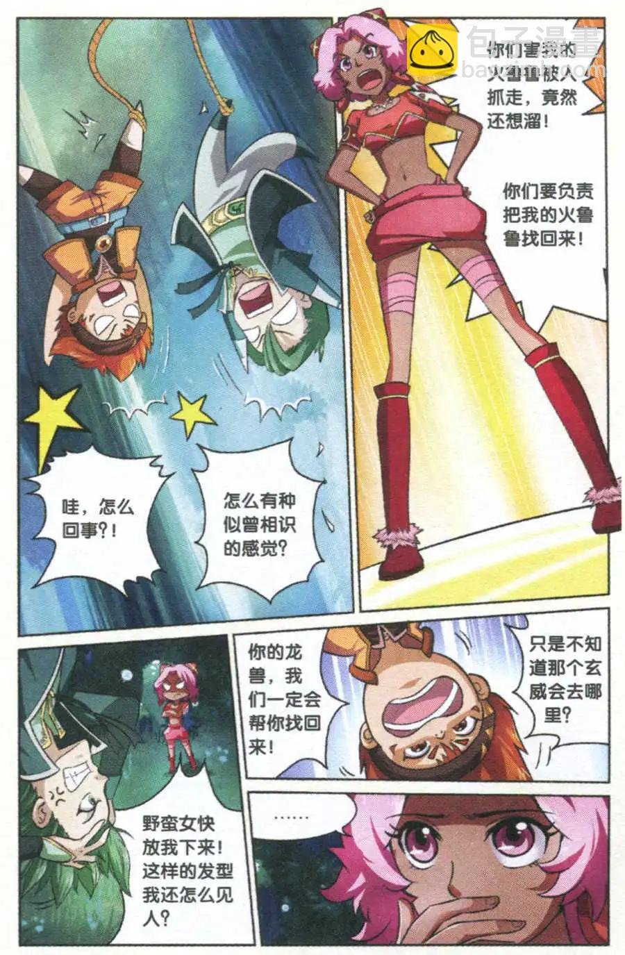 第4话 女汉子乌拉拉
