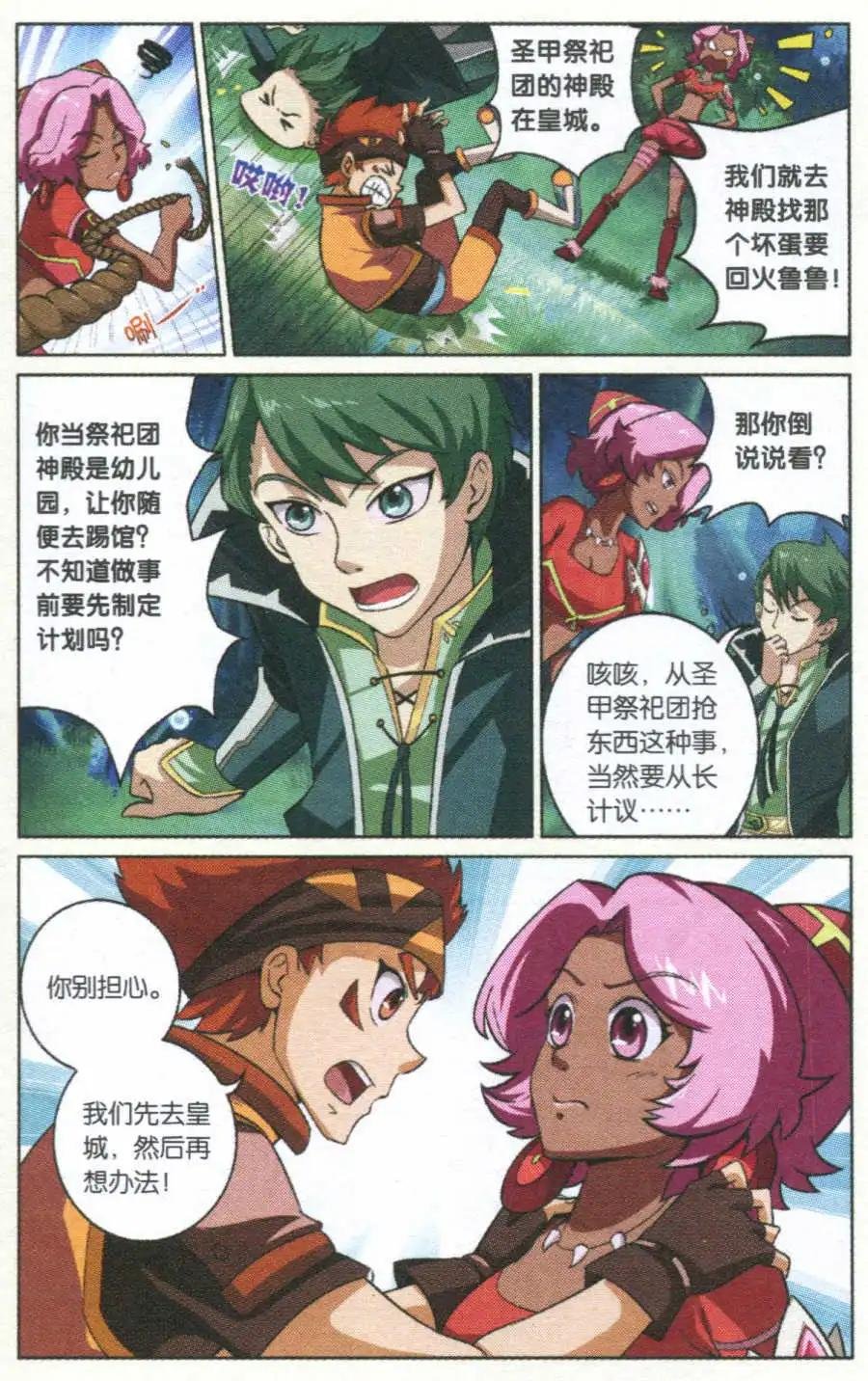 第4话 女汉子乌拉拉