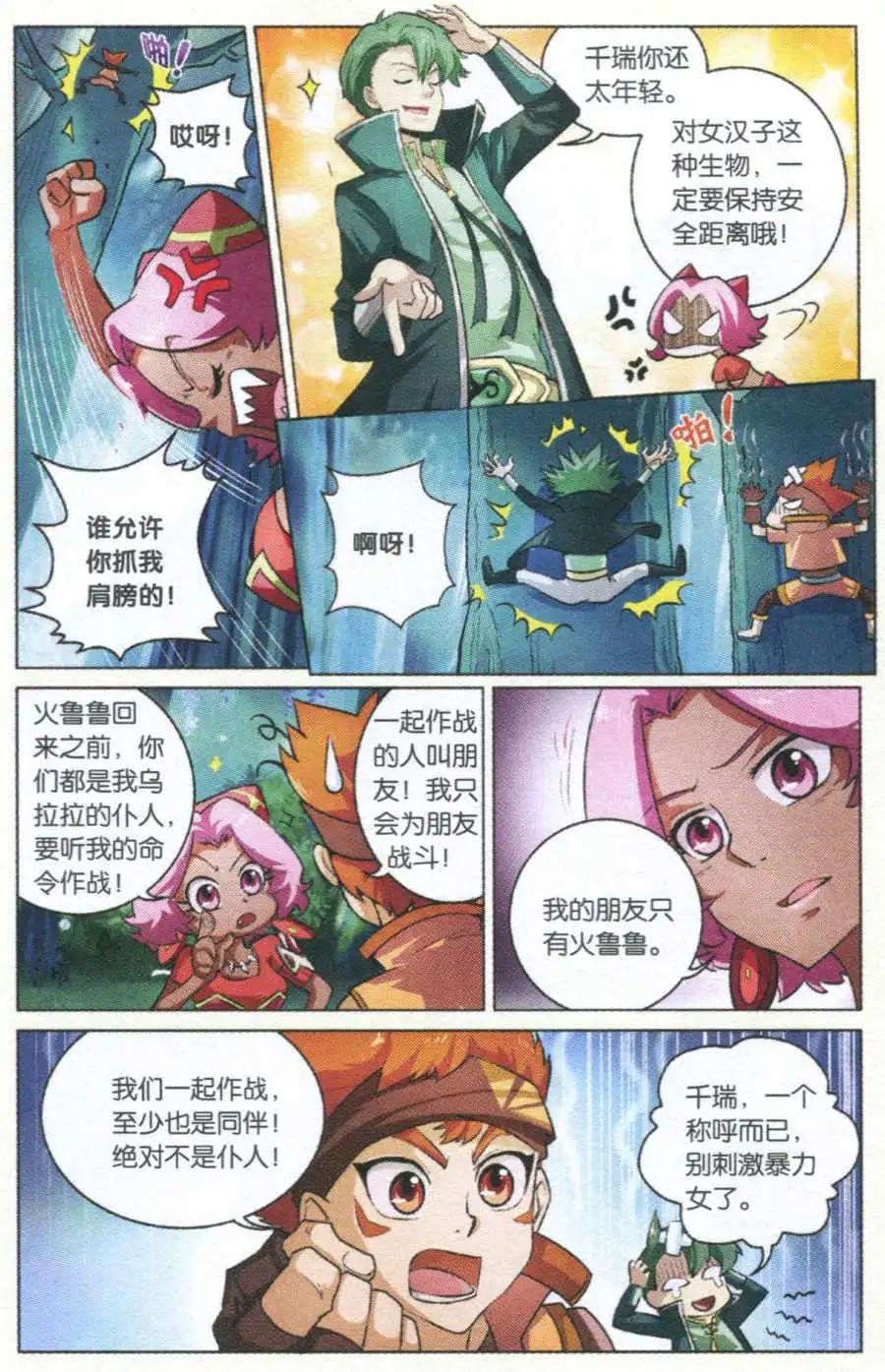 第4话 女汉子乌拉拉