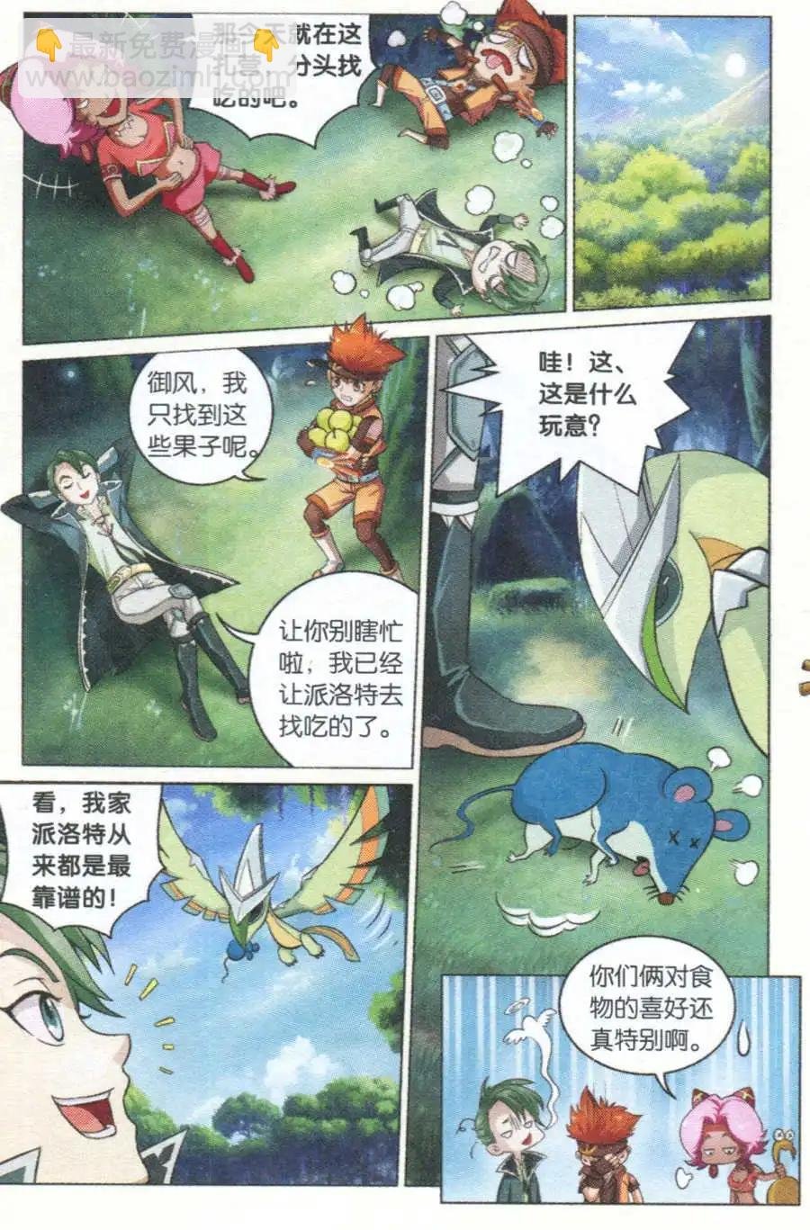 第4话 女汉子乌拉拉