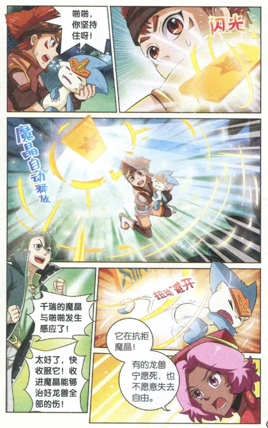 第4话 女汉子乌拉拉