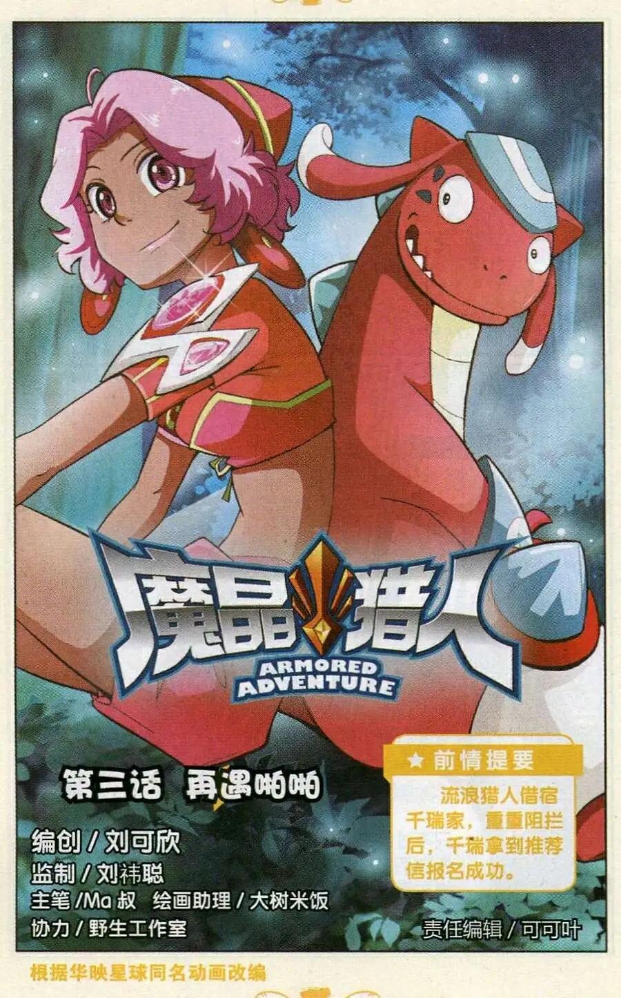 第3话 再遇啪啪