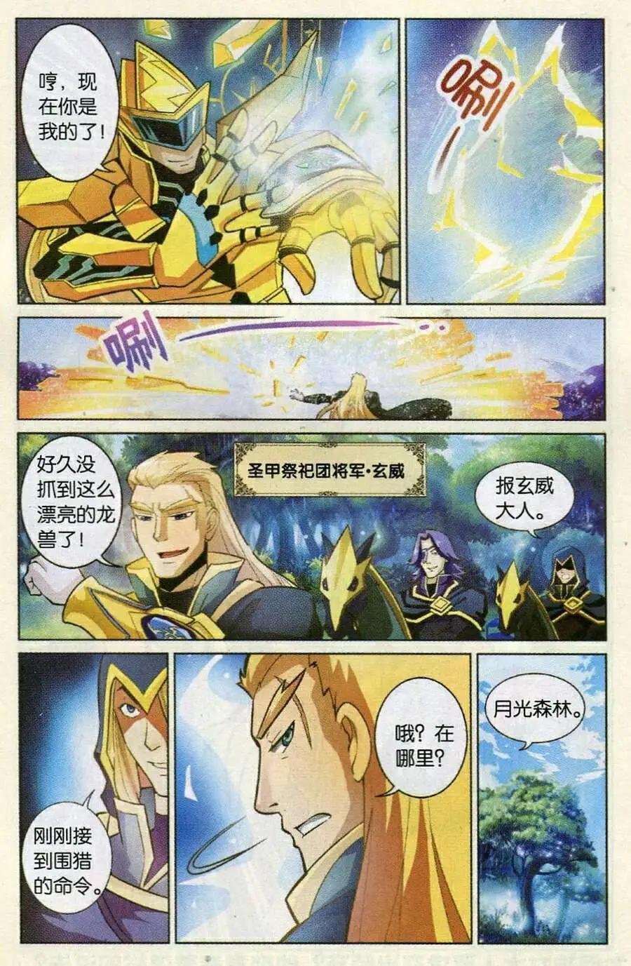 第3话 再遇啪啪