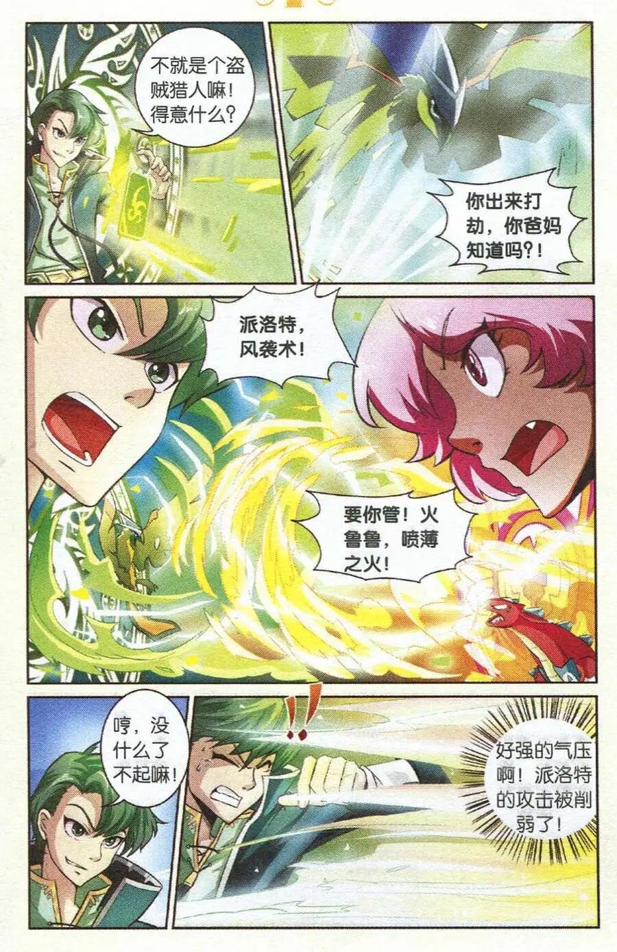 第3话 再遇啪啪