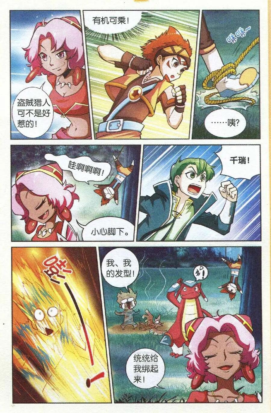 第3话 再遇啪啪