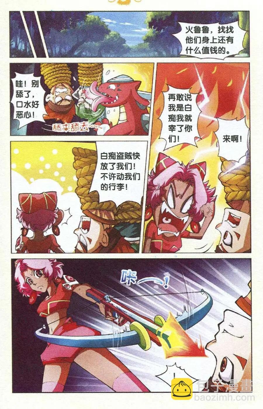 第3话 再遇啪啪