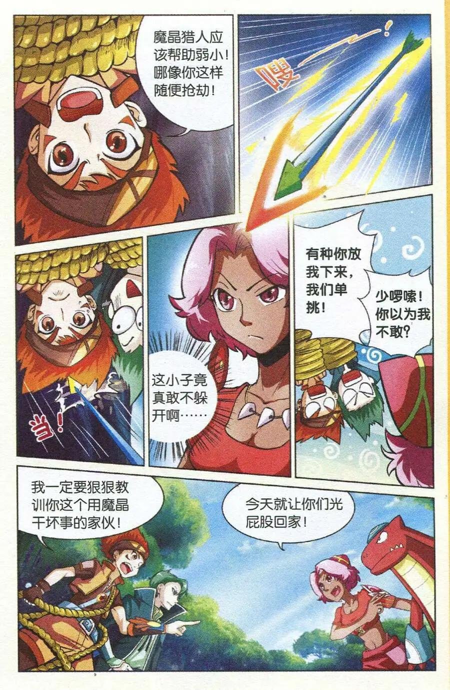 第3话 再遇啪啪