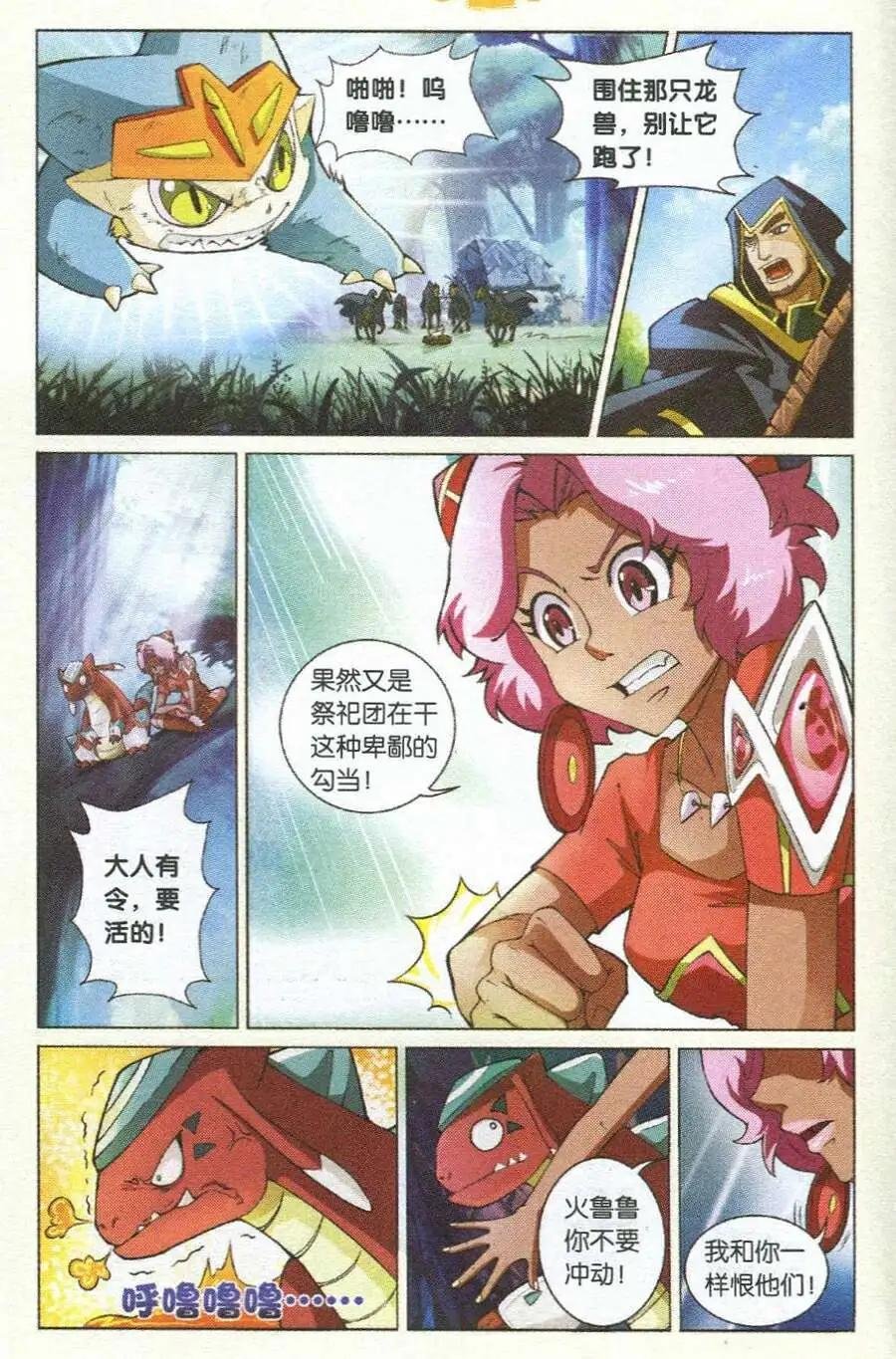 第3话 再遇啪啪