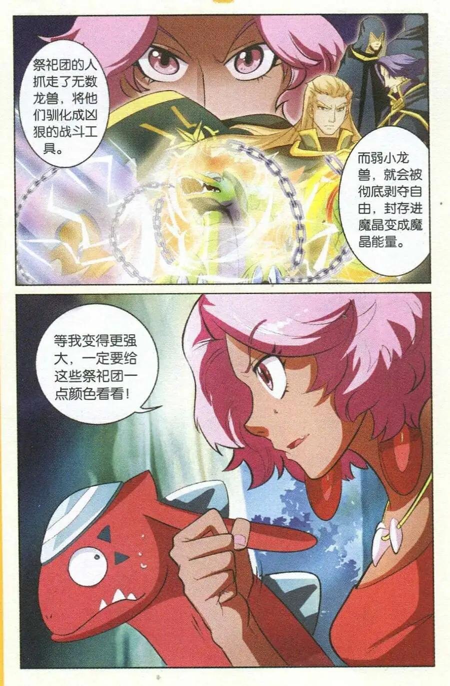 第3话 再遇啪啪