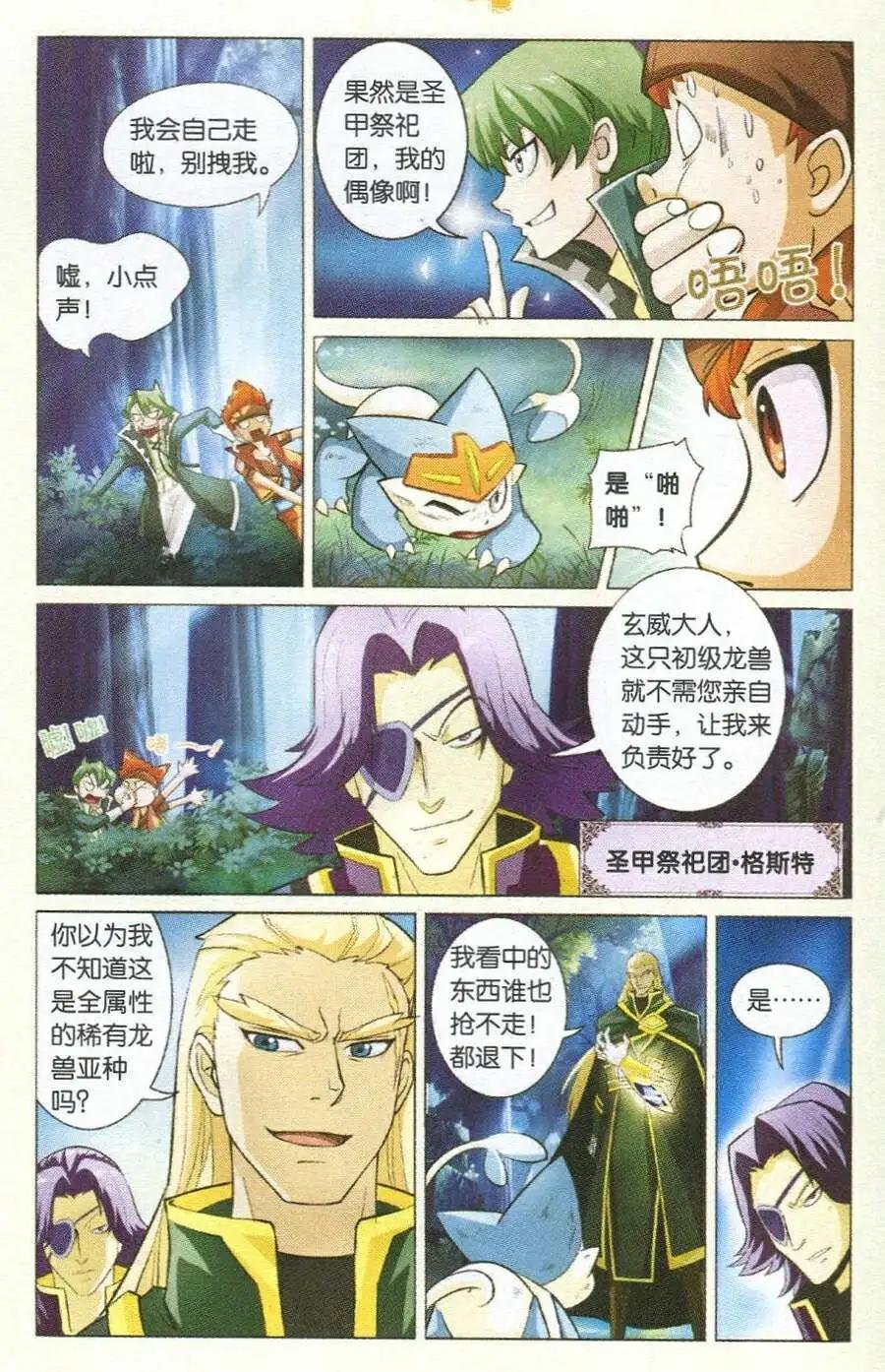 第3话 再遇啪啪