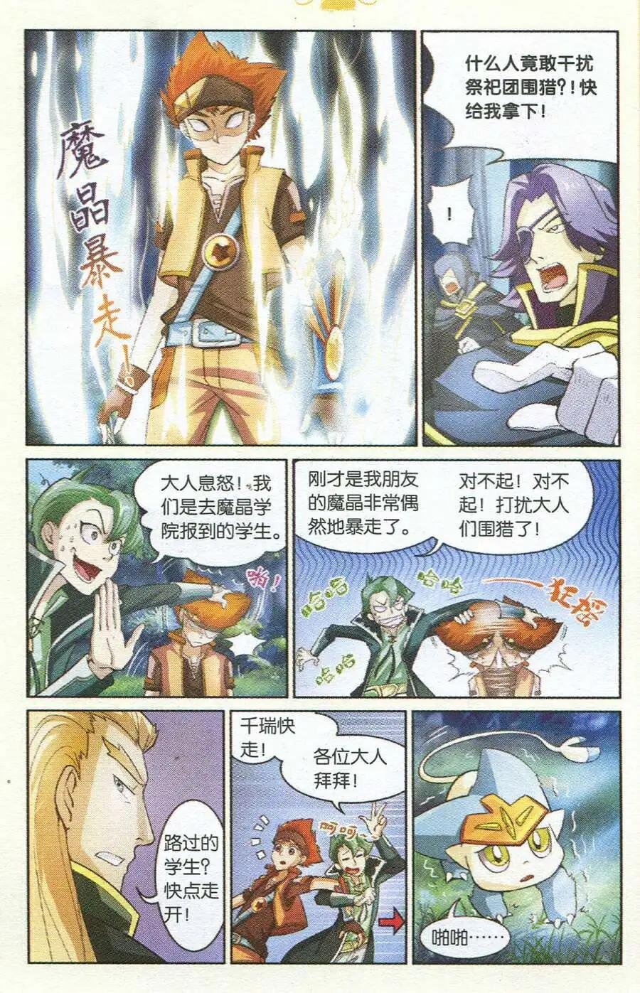 第3话 再遇啪啪
