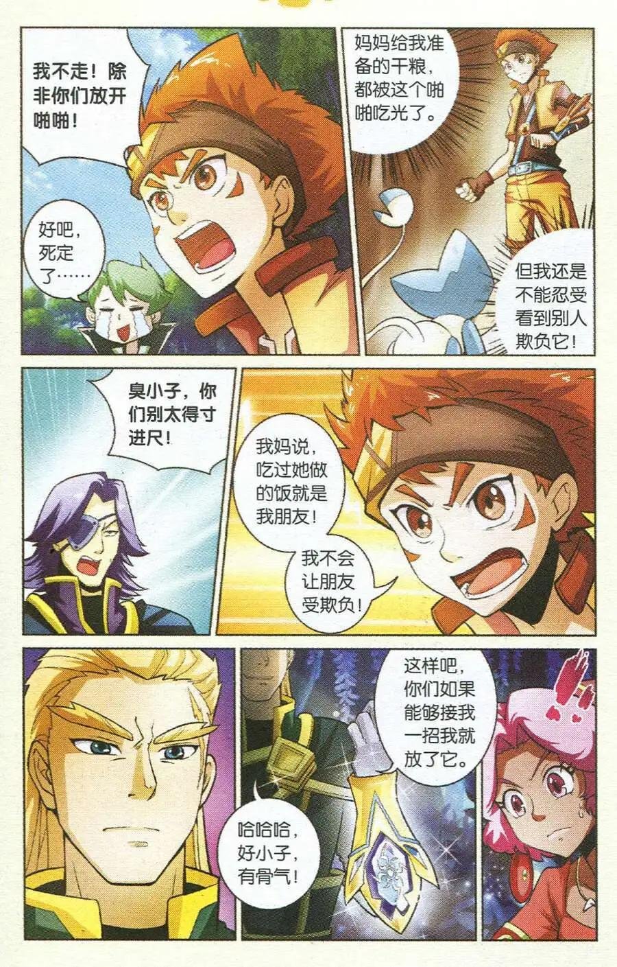 第3话 再遇啪啪