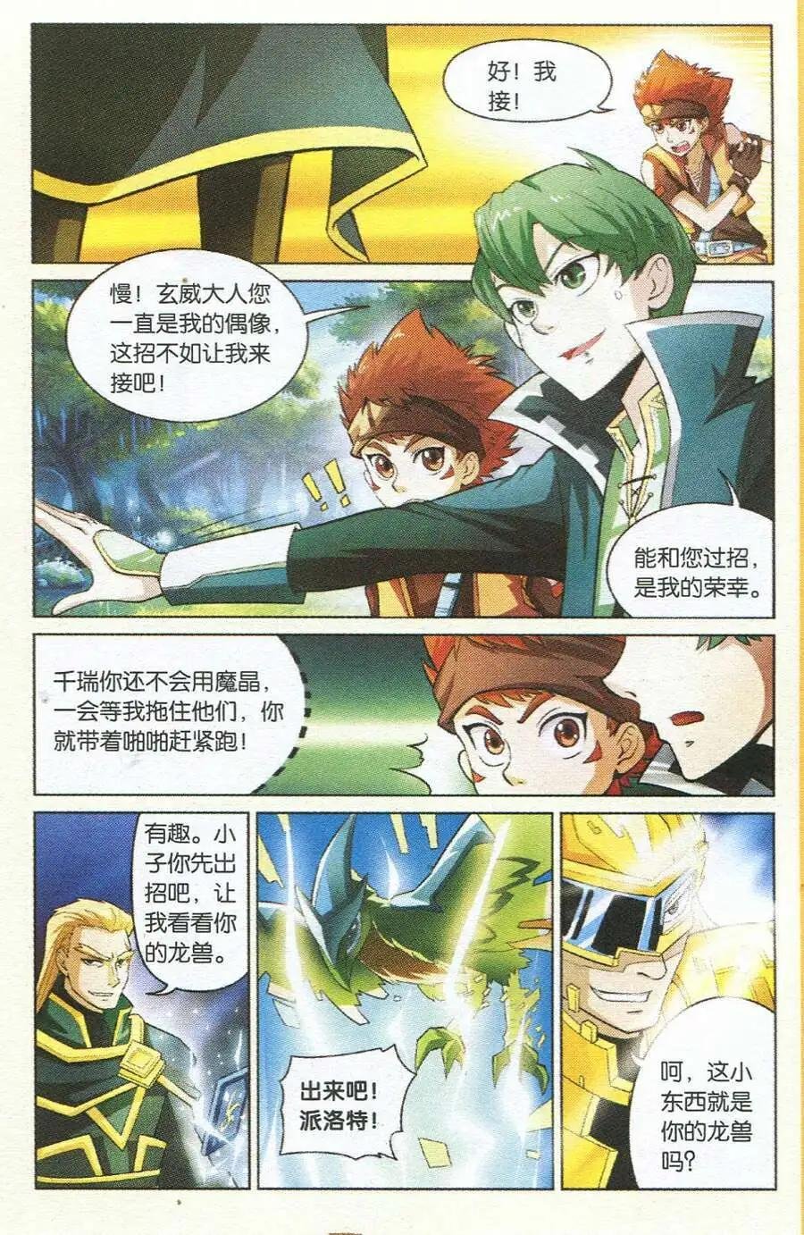 第3话 再遇啪啪