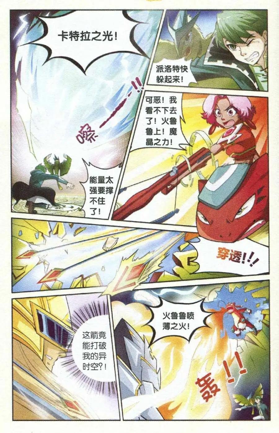 第3话 再遇啪啪