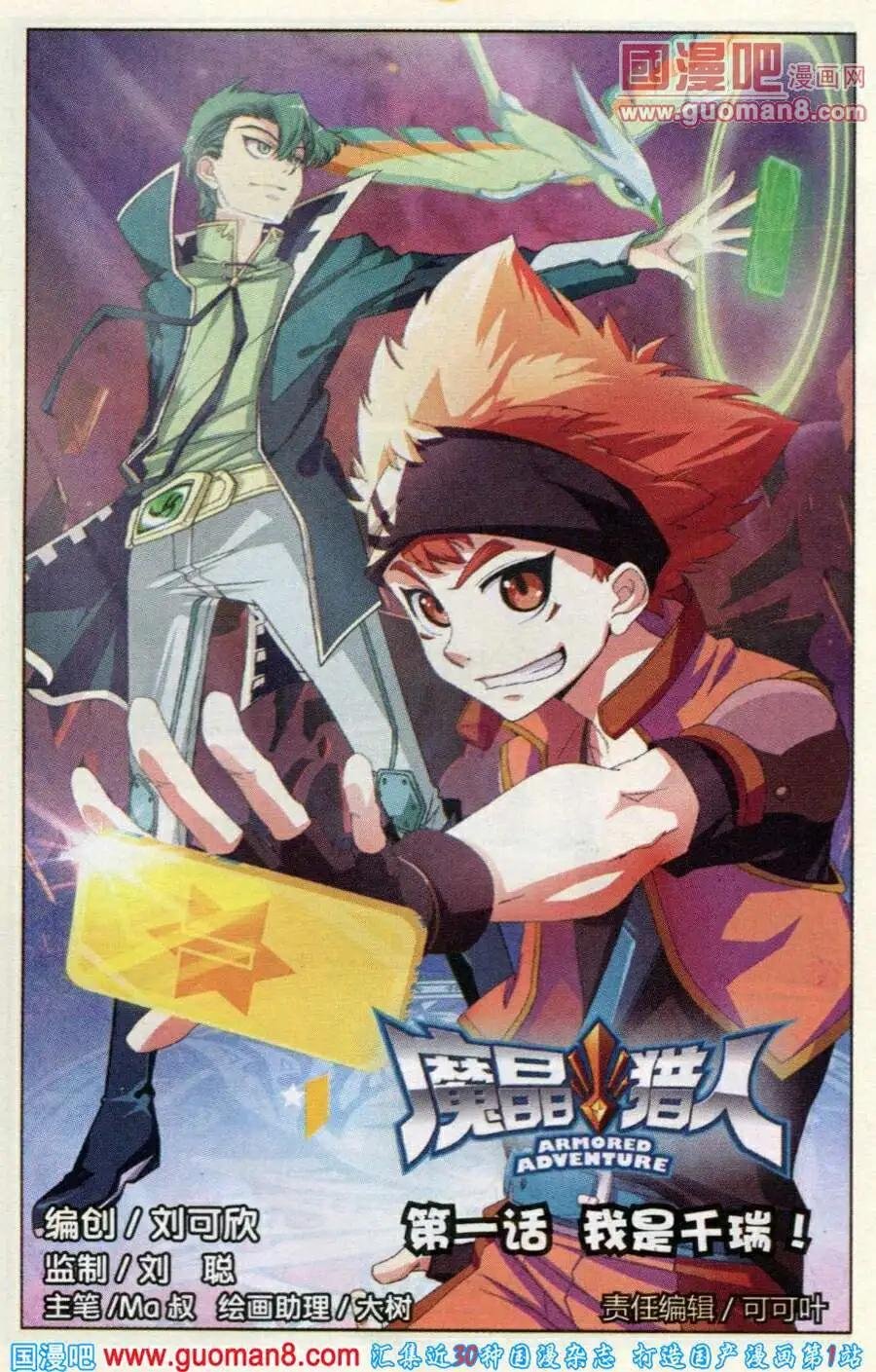 第1话 我是千瑞！