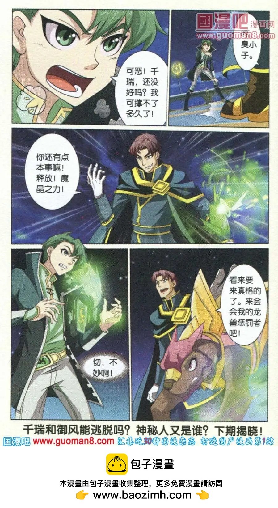 第1话 我是千瑞！