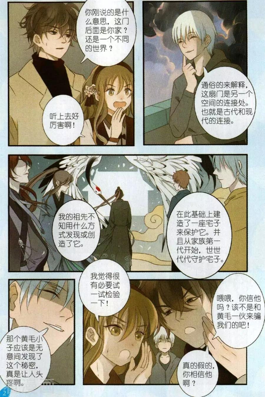 第4话 不速之客