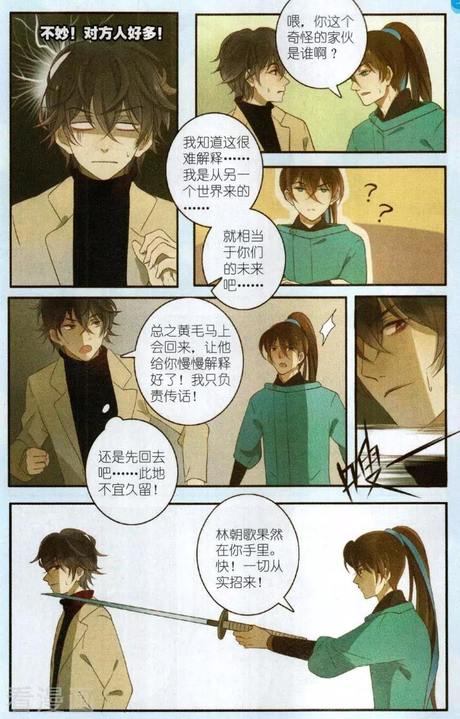 第4话 不速之客