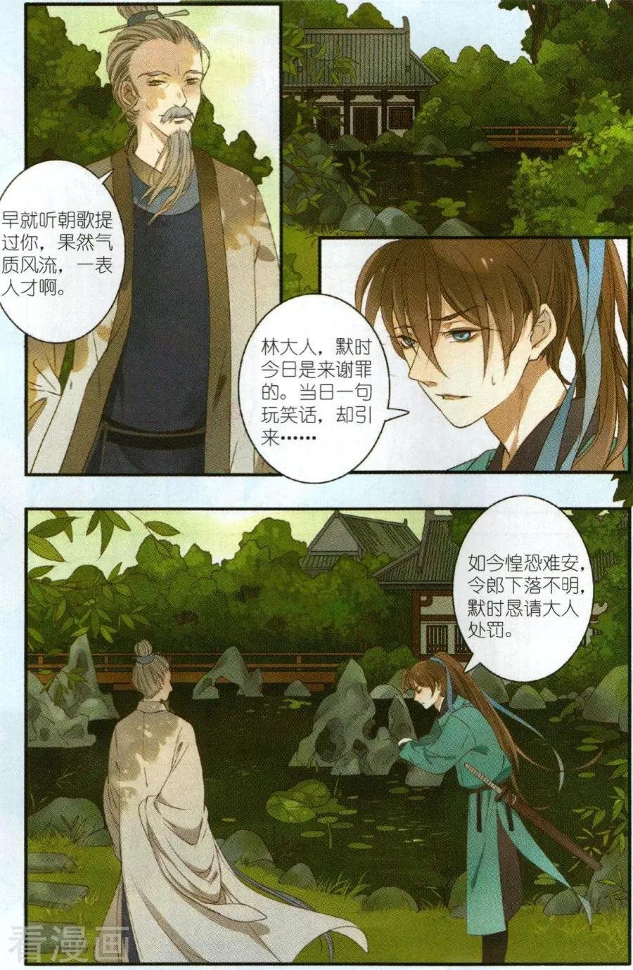 第3话 不辞而别的闯入者
