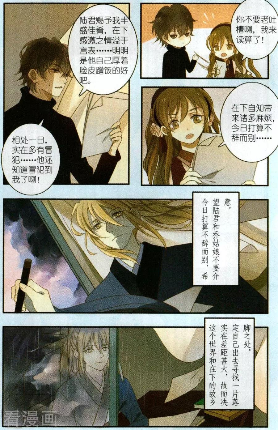 第3话 不辞而别的闯入者