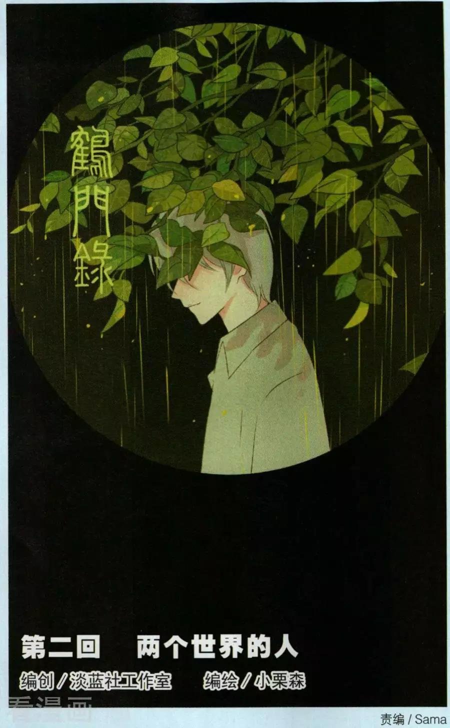 第2话 两个世界的人