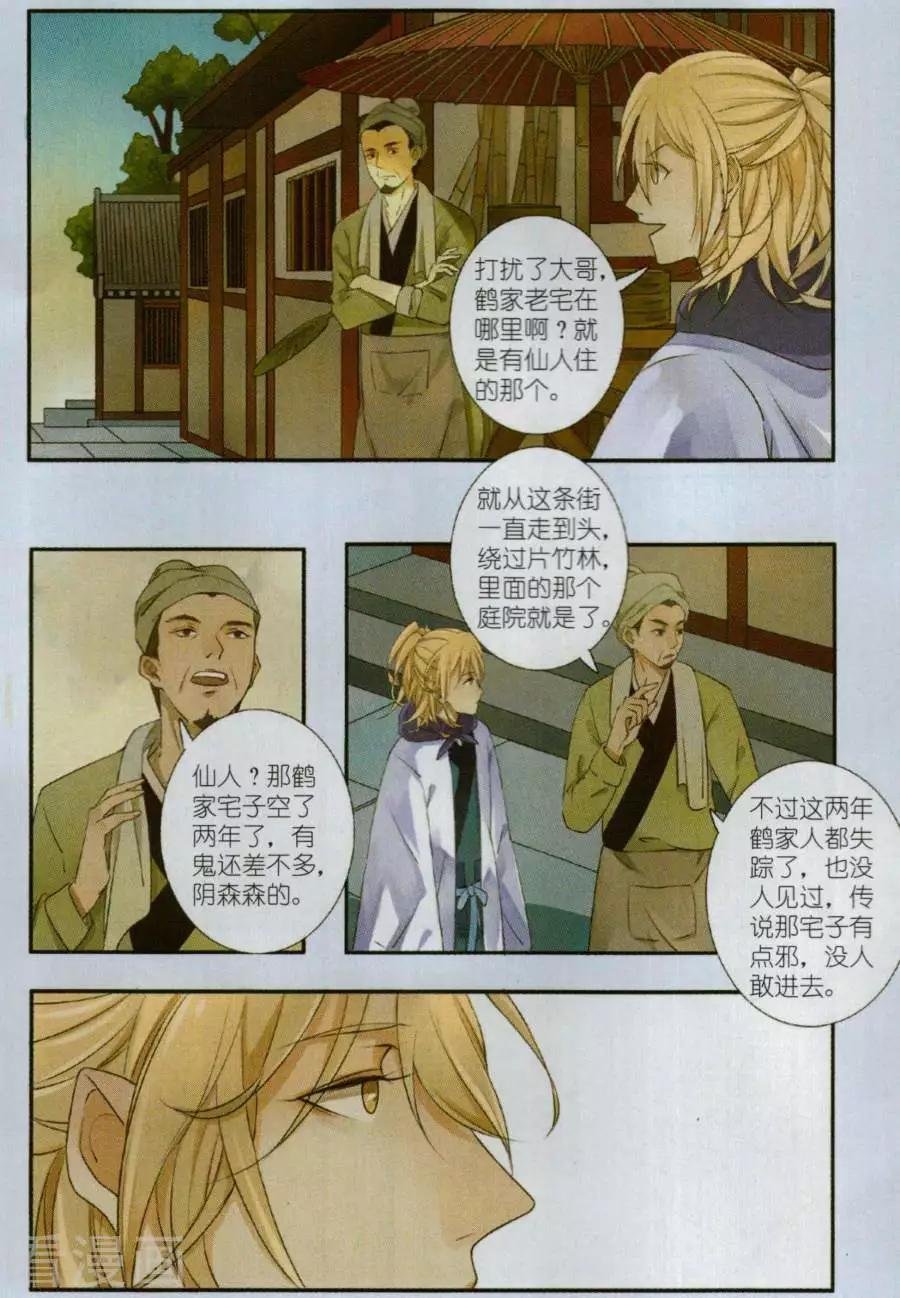 第1话 初入鹤门