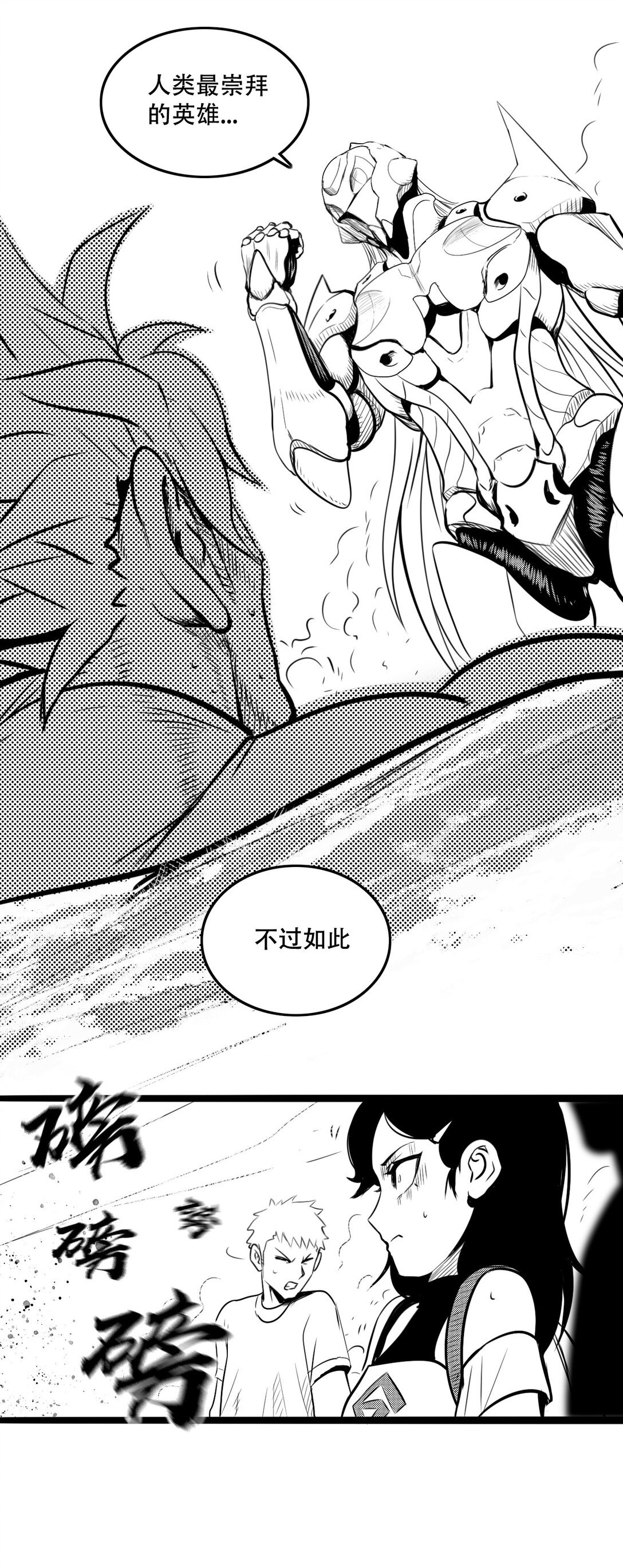 第三话 英雄-无名