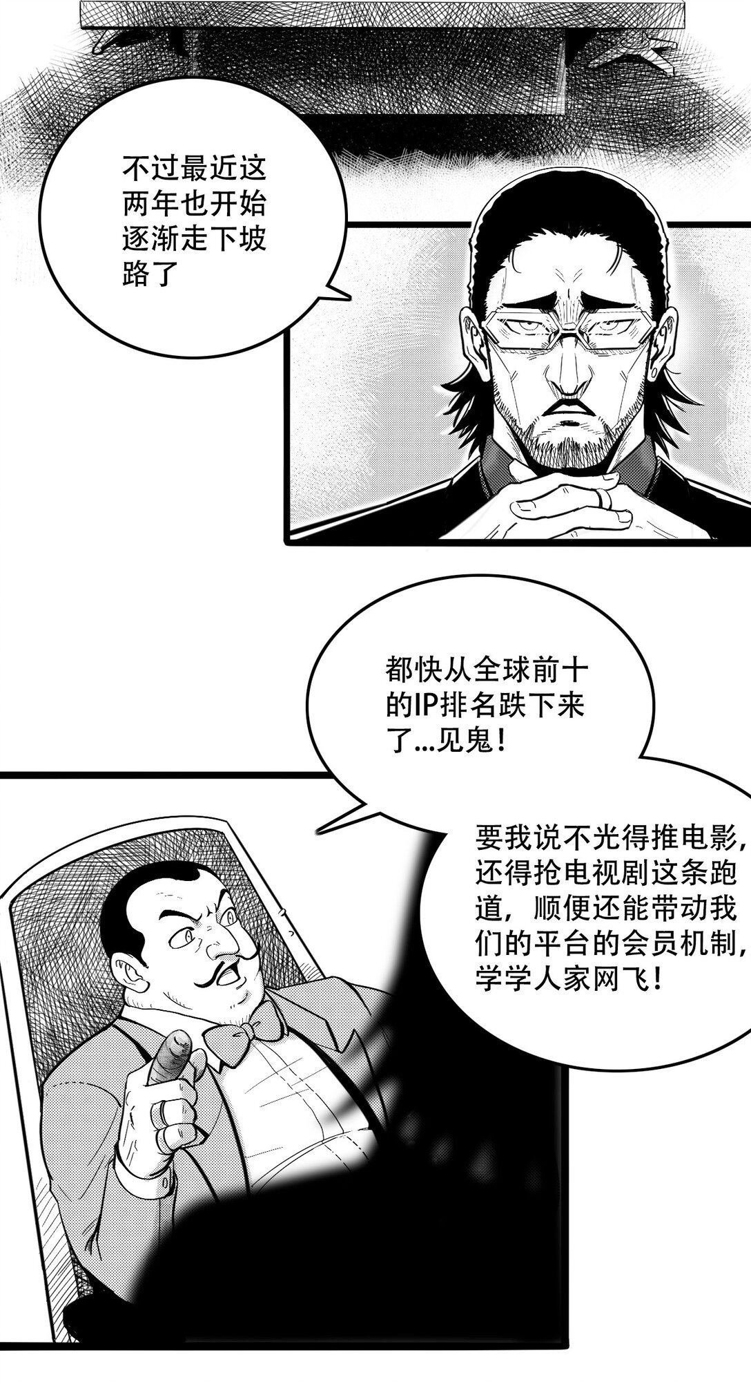第二话 英雄的落幕