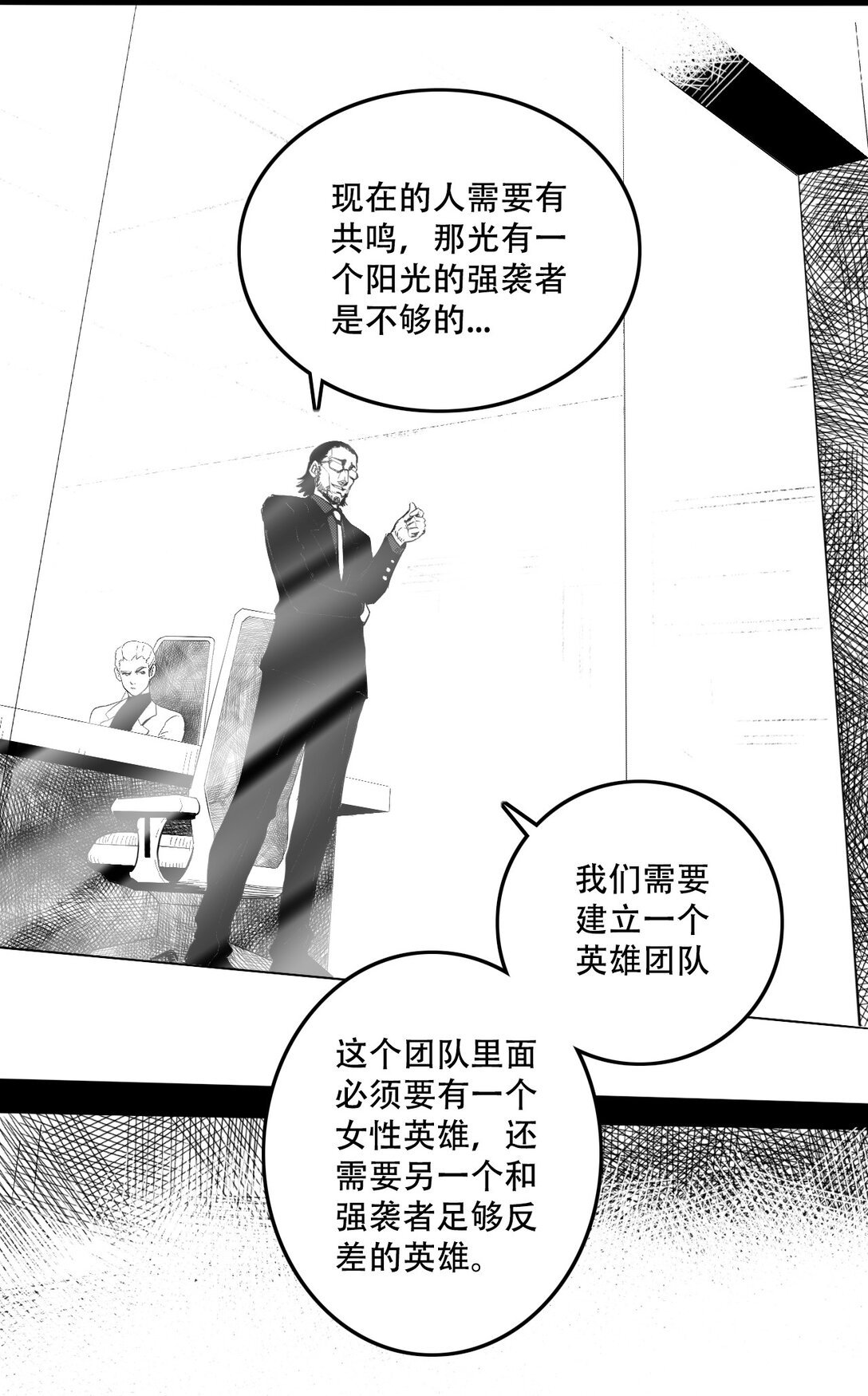 第二话 英雄的落幕