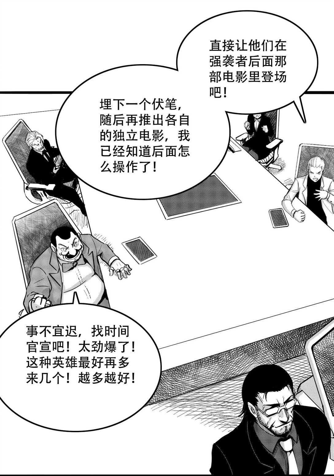 第二话 英雄的落幕