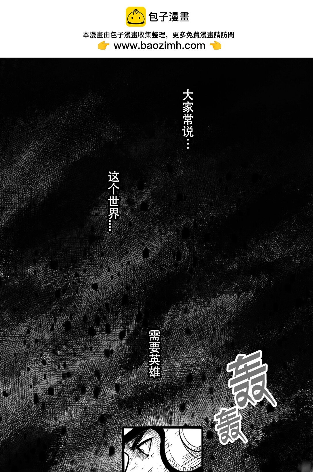 第一话 英雄的诞生