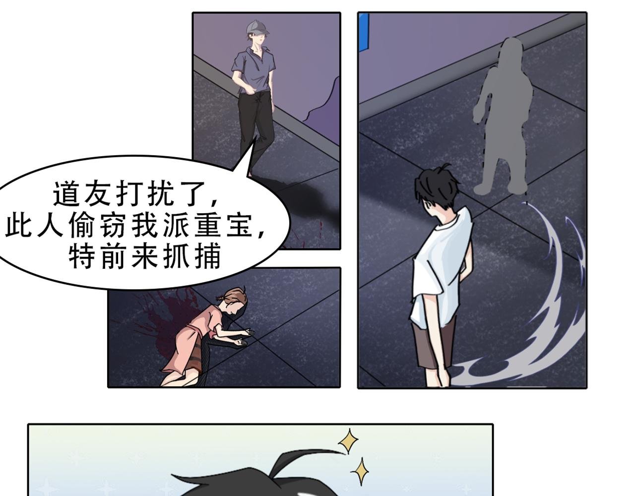 神器篇第二话