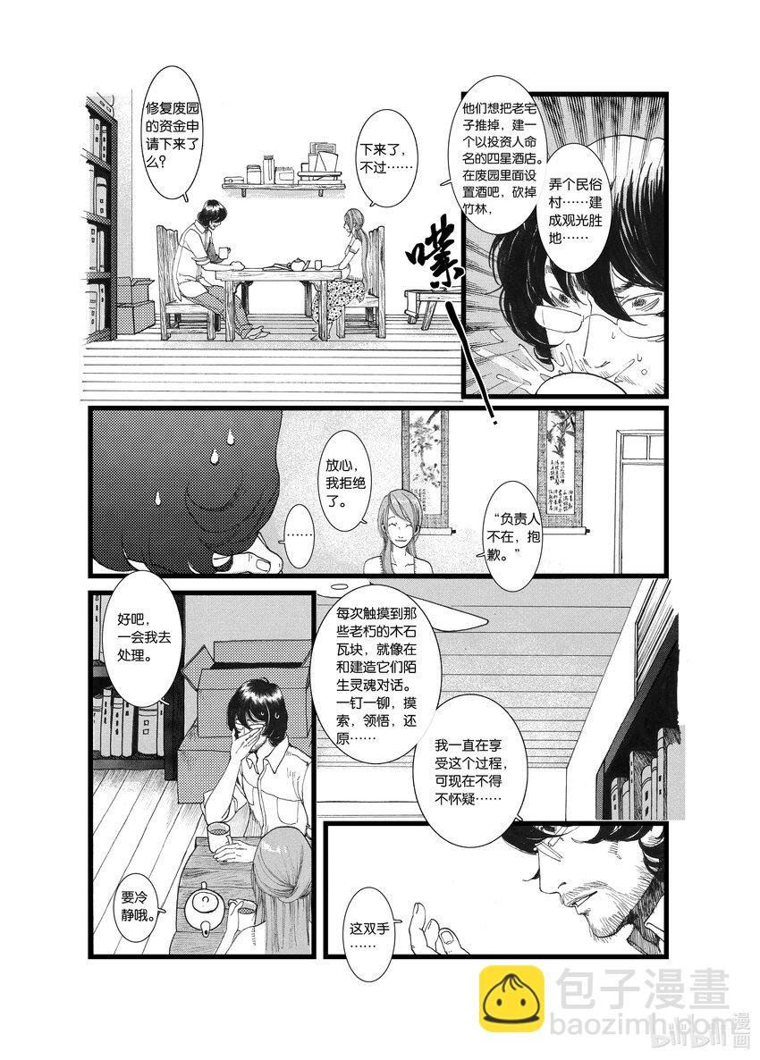 第三话 影