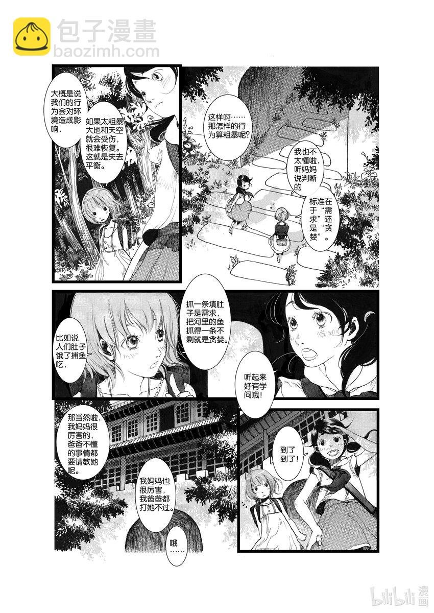 第三话 影