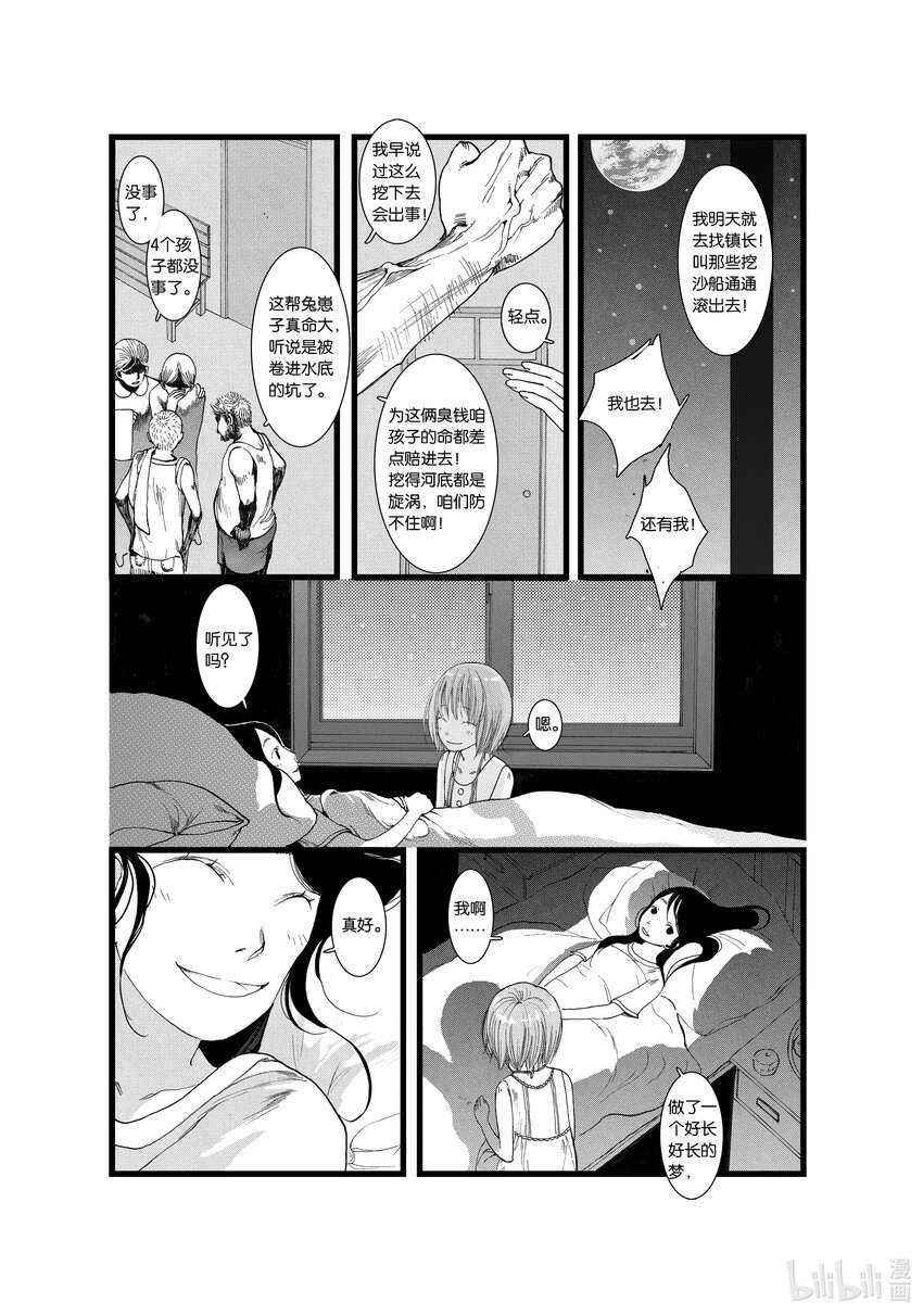 第三话 影
