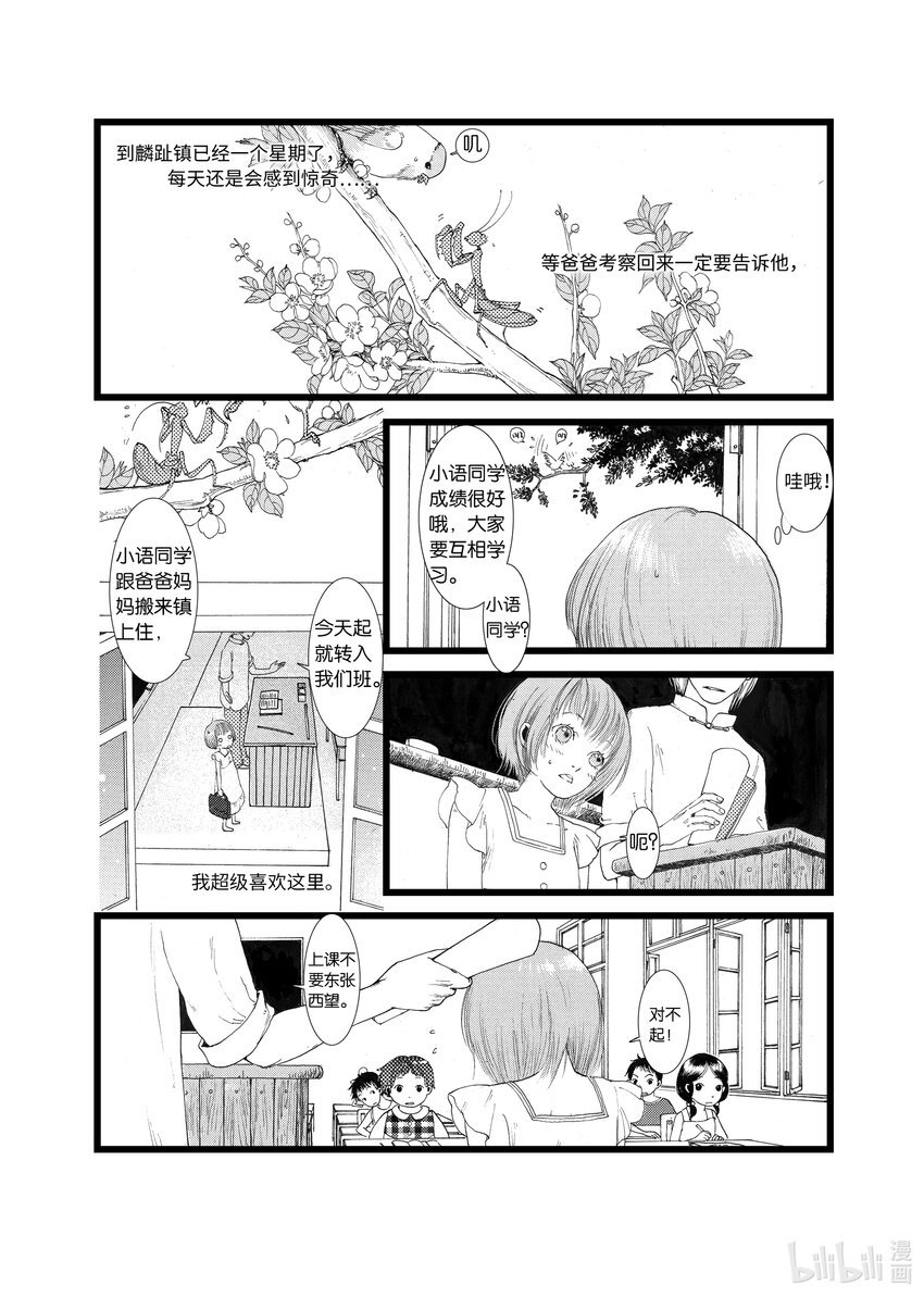 第二话 木芙蓉
