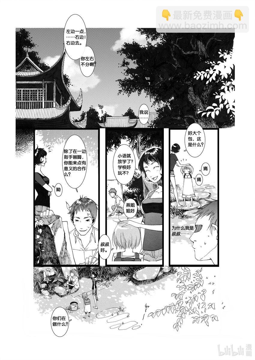 第二话 木芙蓉