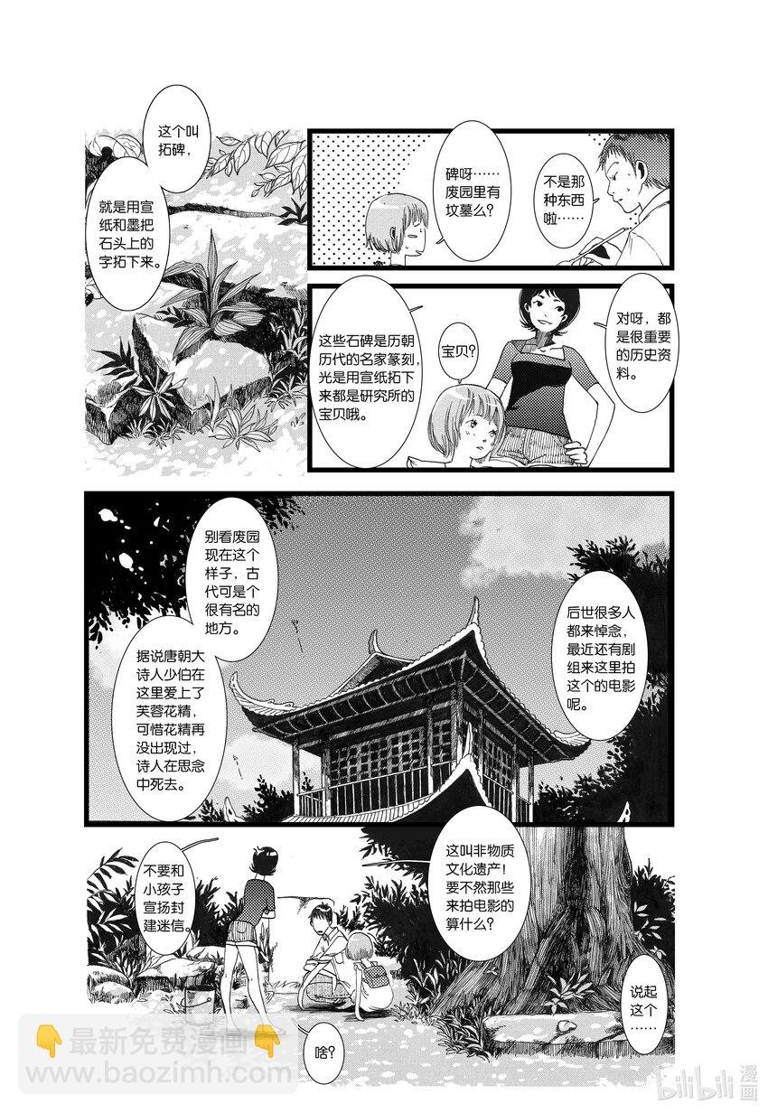 第二话 木芙蓉