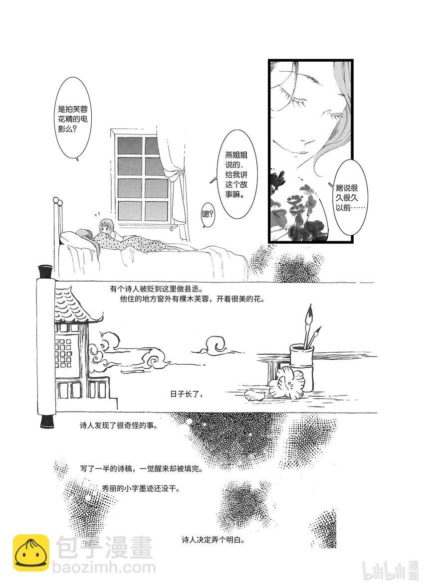 第二话 木芙蓉